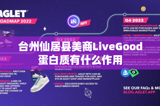 台州仙居县美商LiveGood蛋白质有什么作用